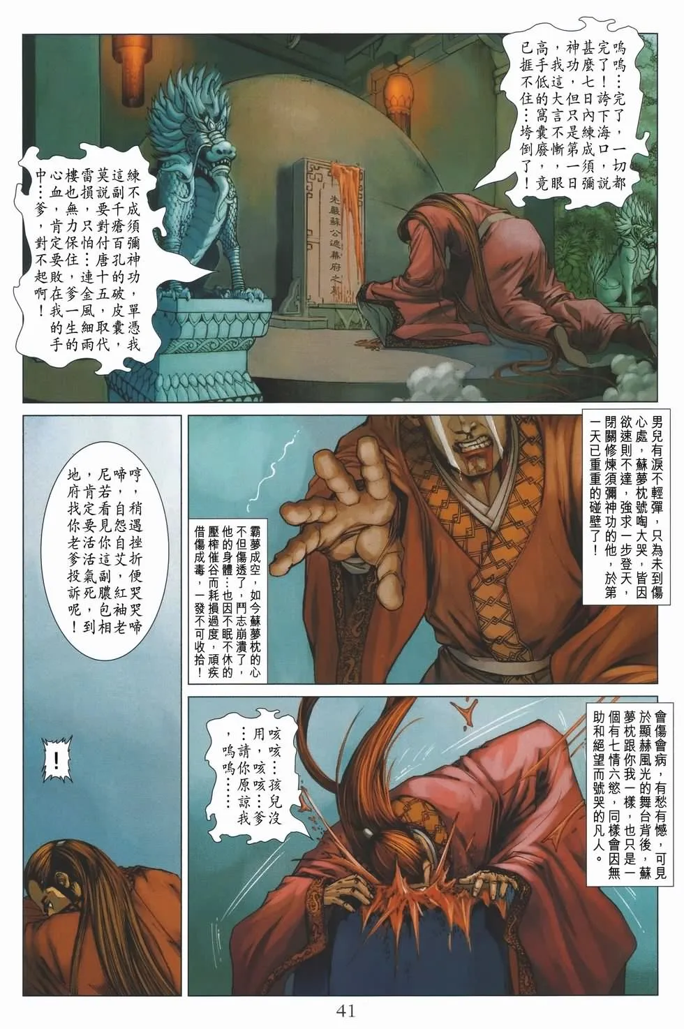 第135话 第7页
