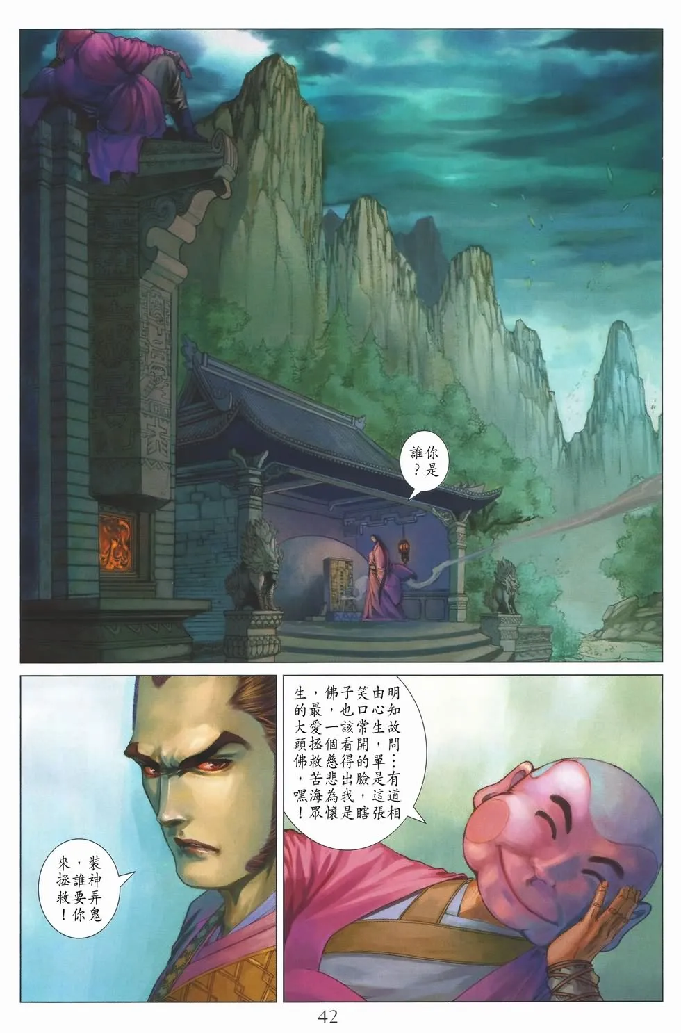 第135话 第8页