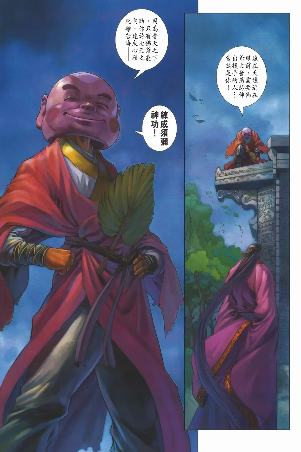 第135话 第9页