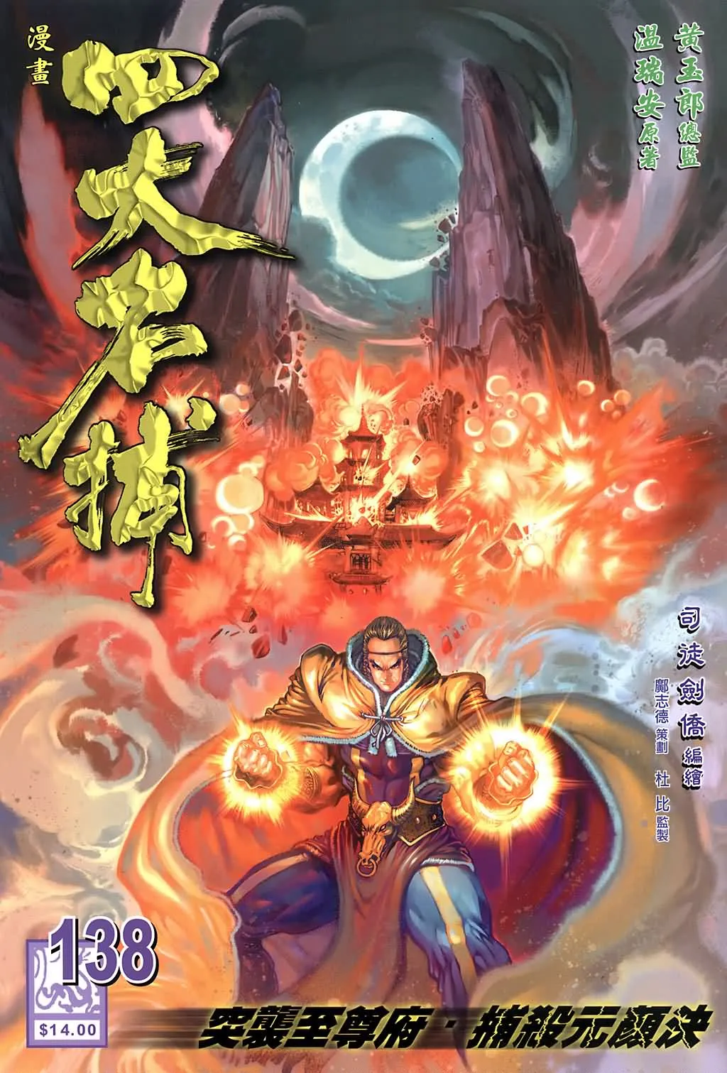 第138话 第1页