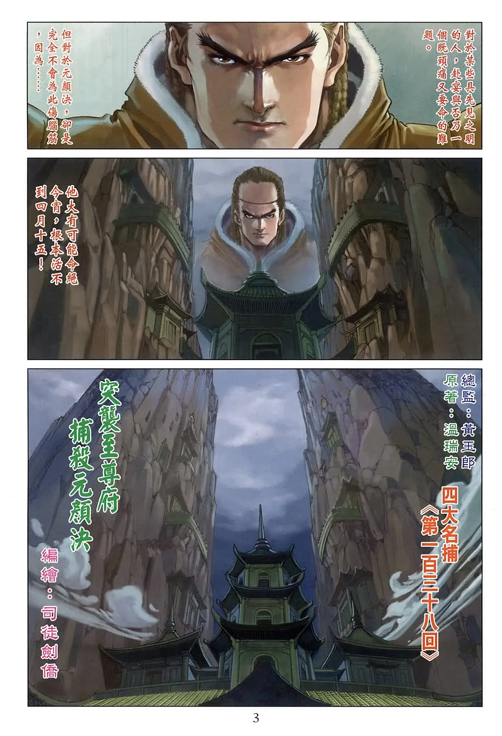 第138话 第3页