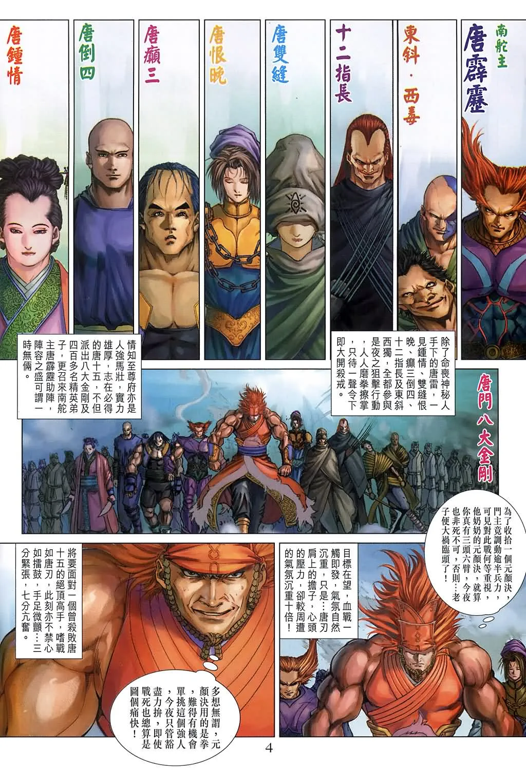 第138话 第4页