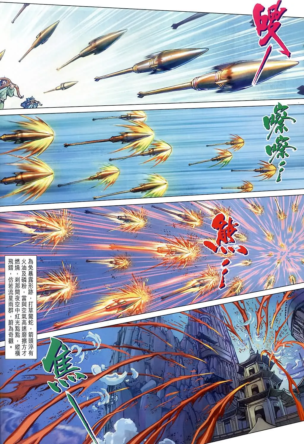 第138话 第6页