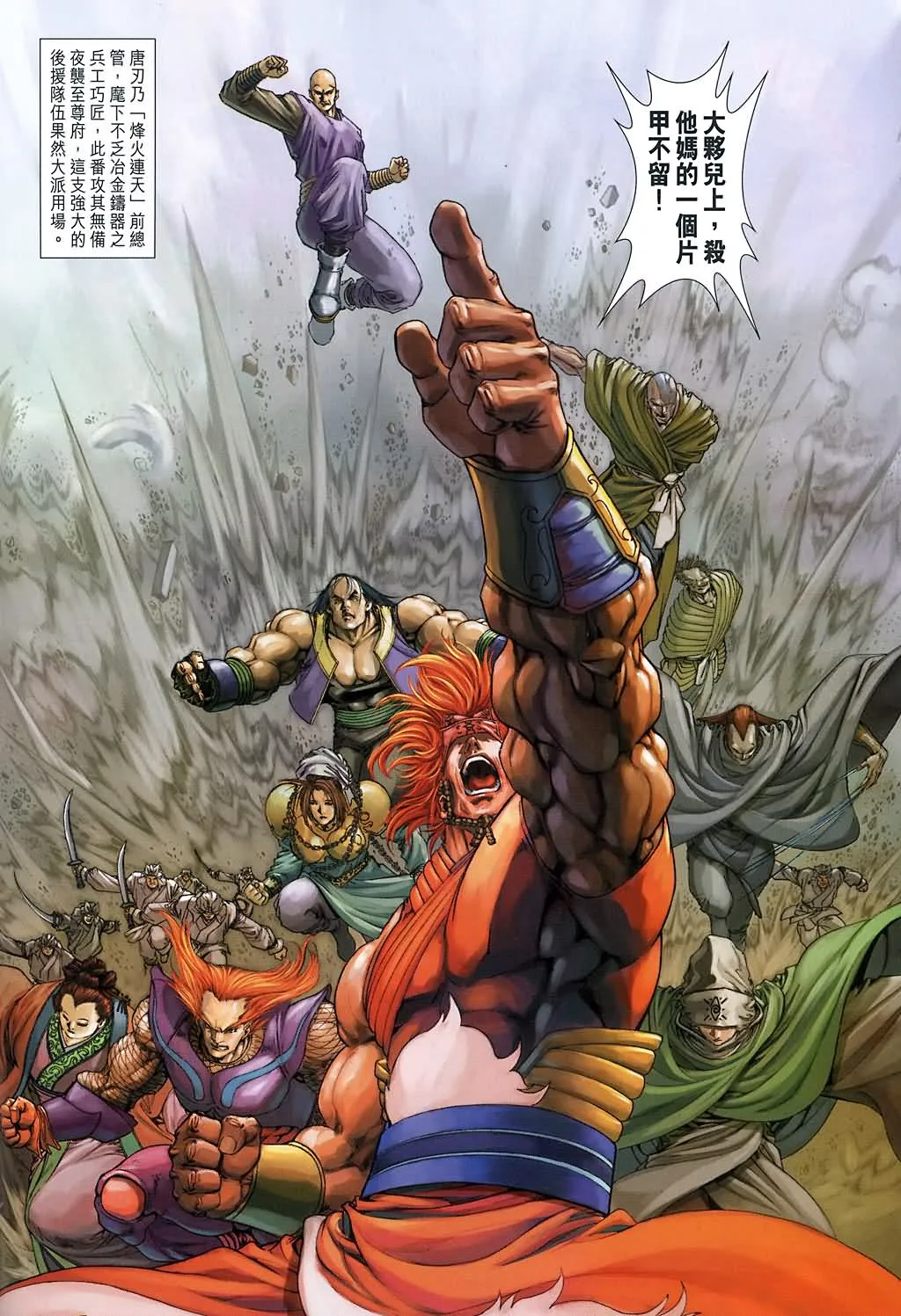 第138话 第8页