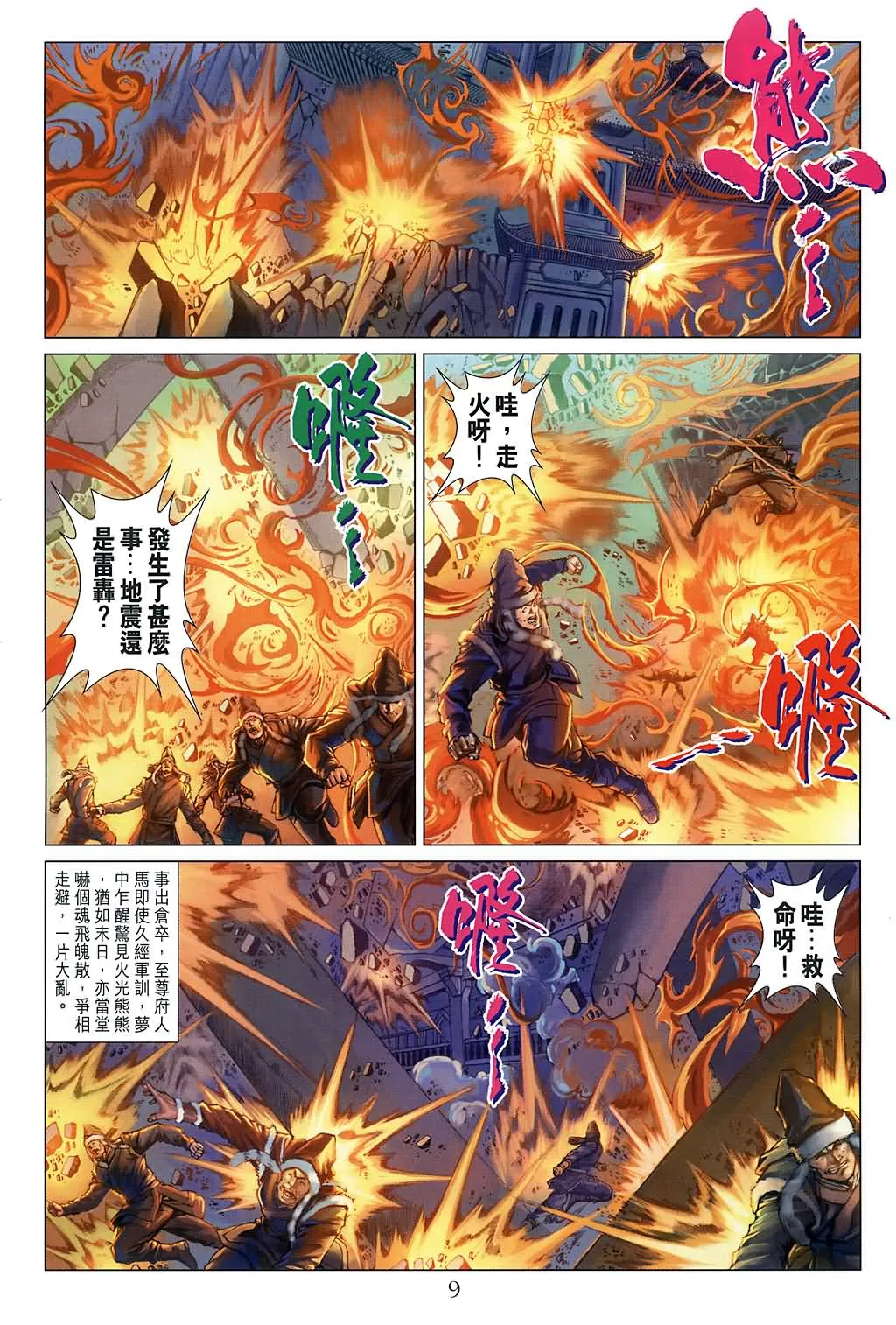 第138话 第9页