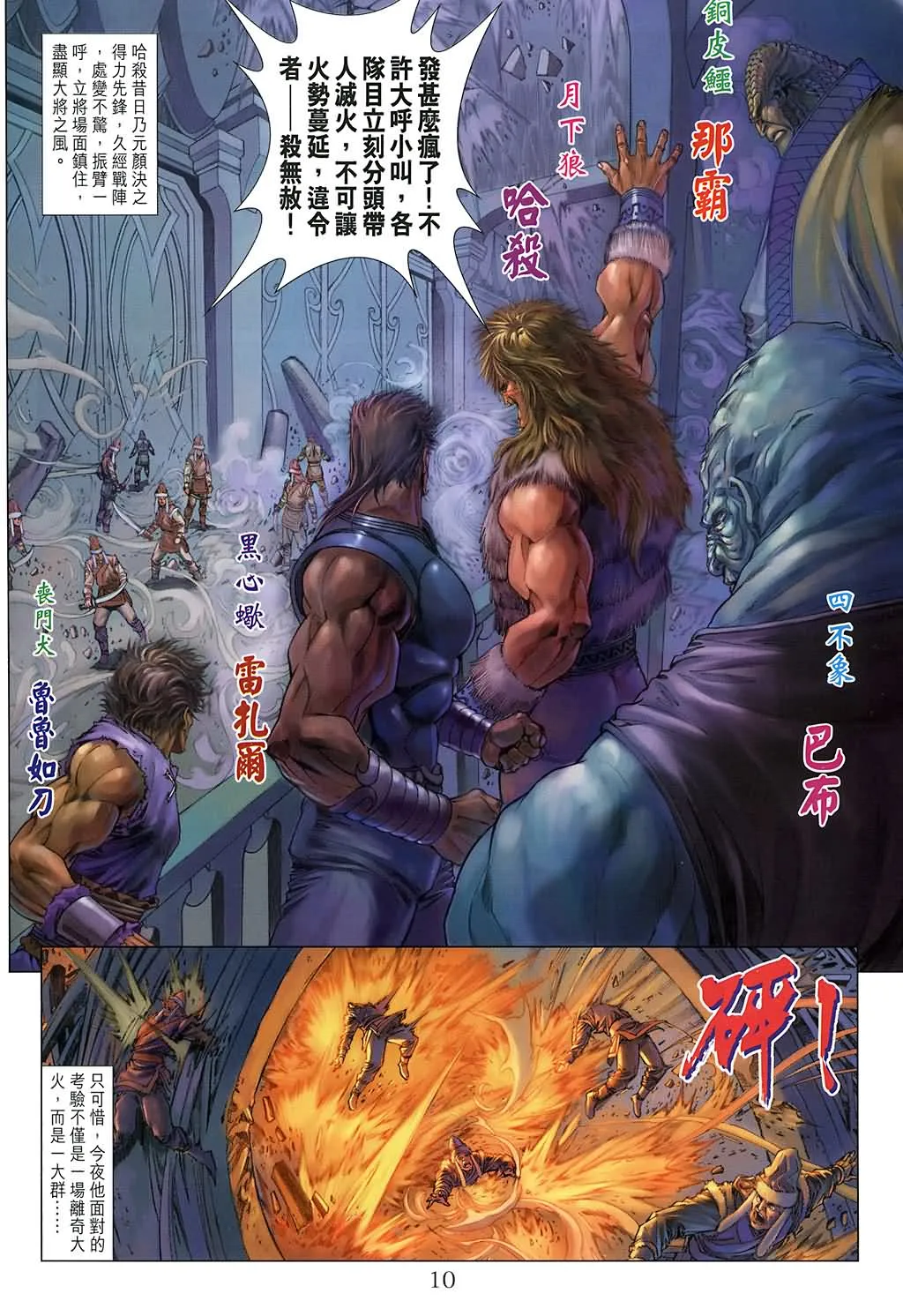 第138话 第10页