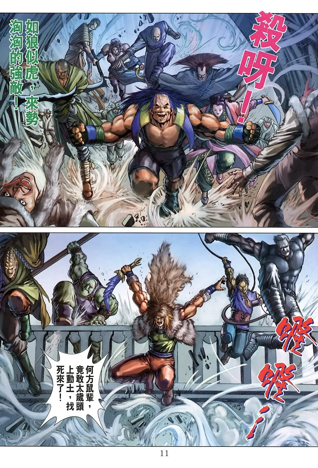 第138话 第11页