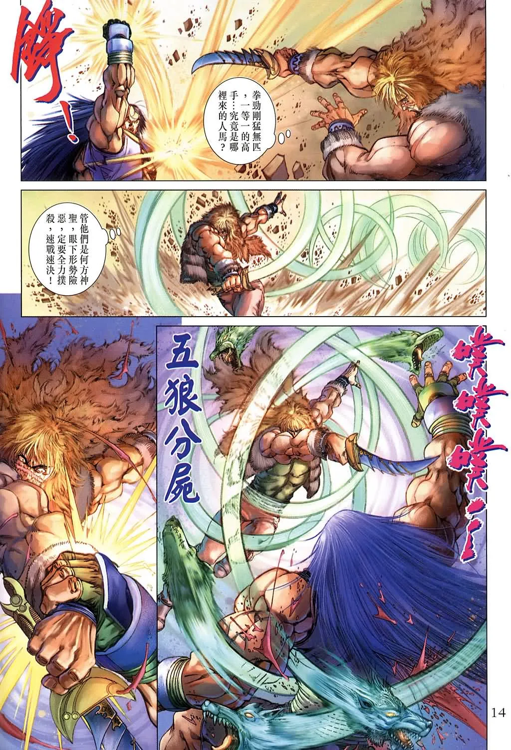 第138话 第13页