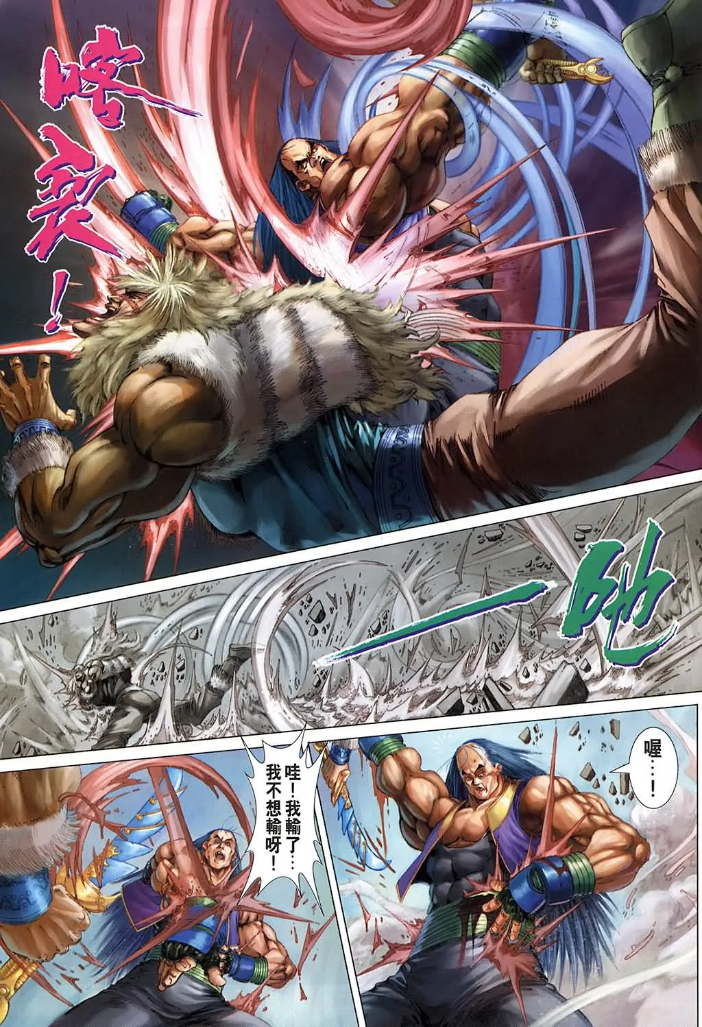 第138话 第14页