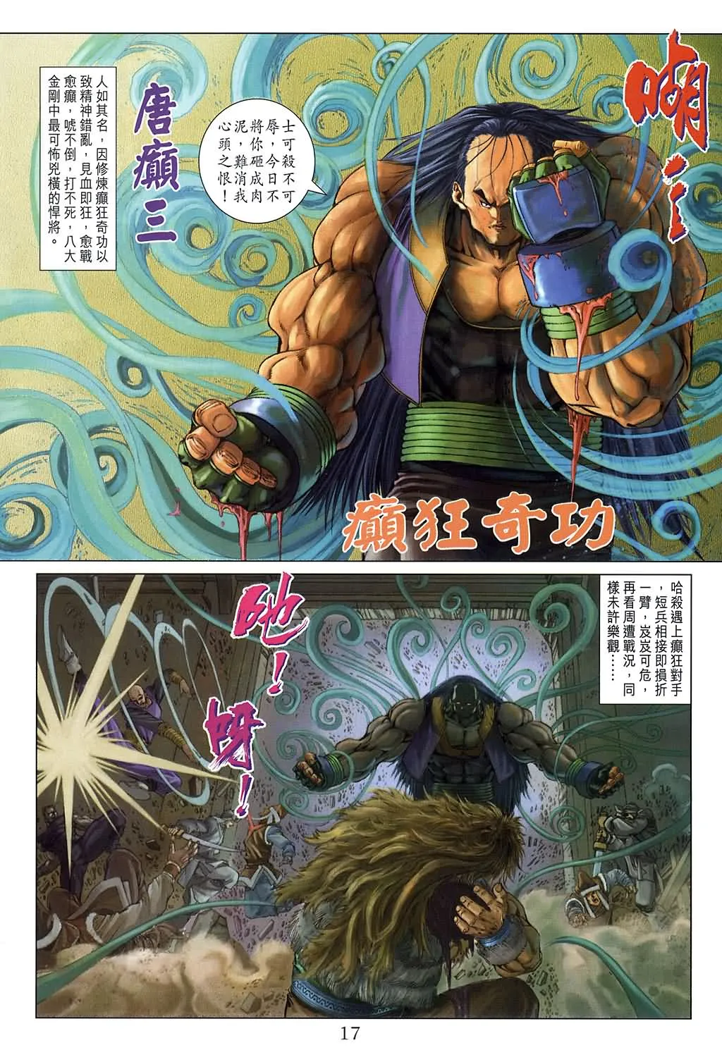 第138话 第16页