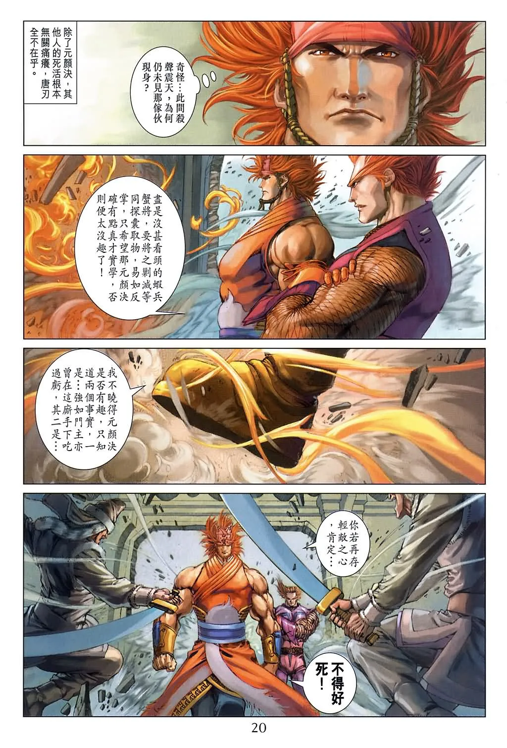 第138话 第18页