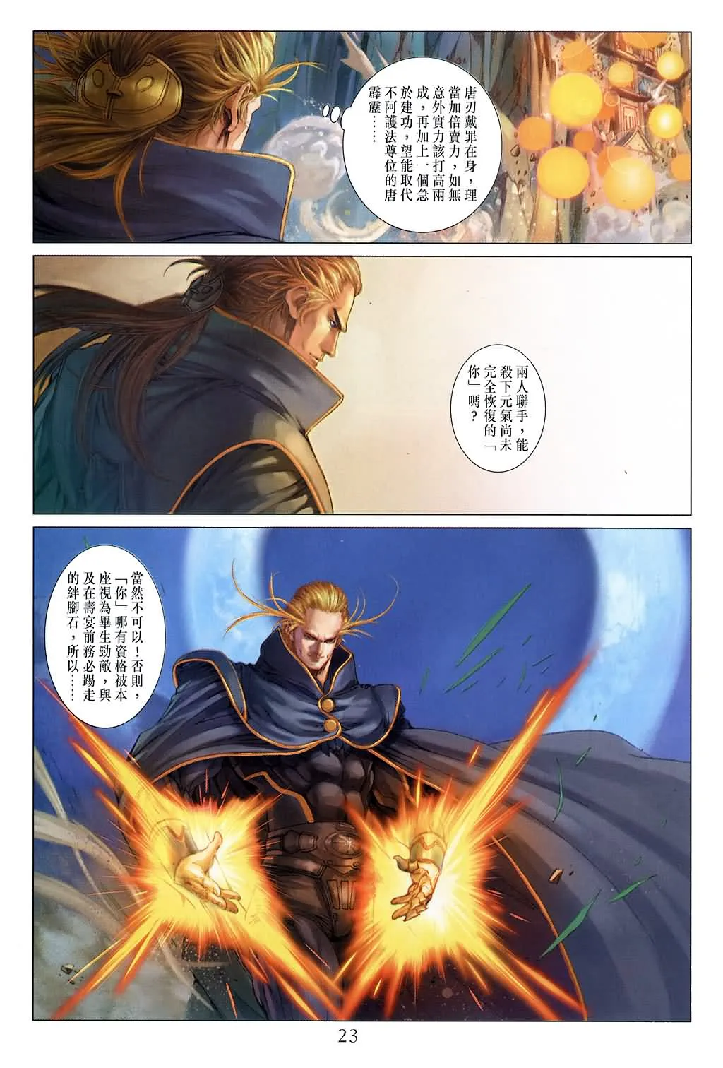 第138话 第21页