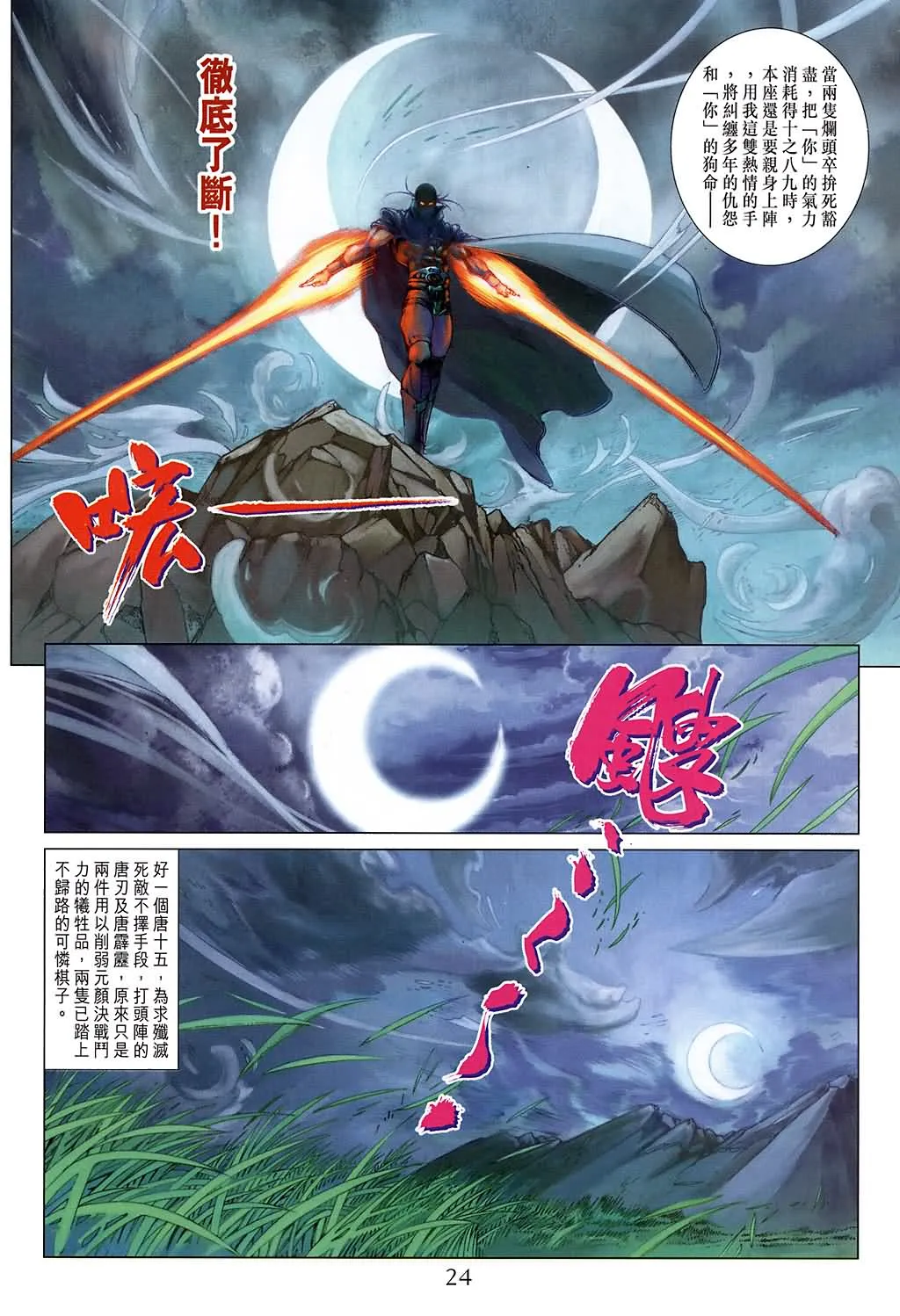 第138话 第22页