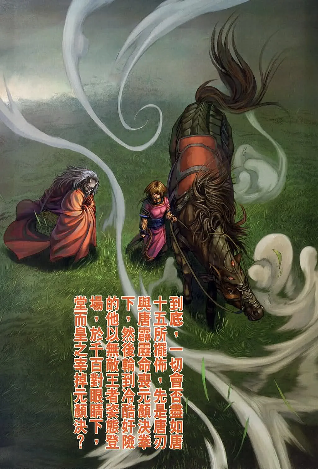 第138话 第23页