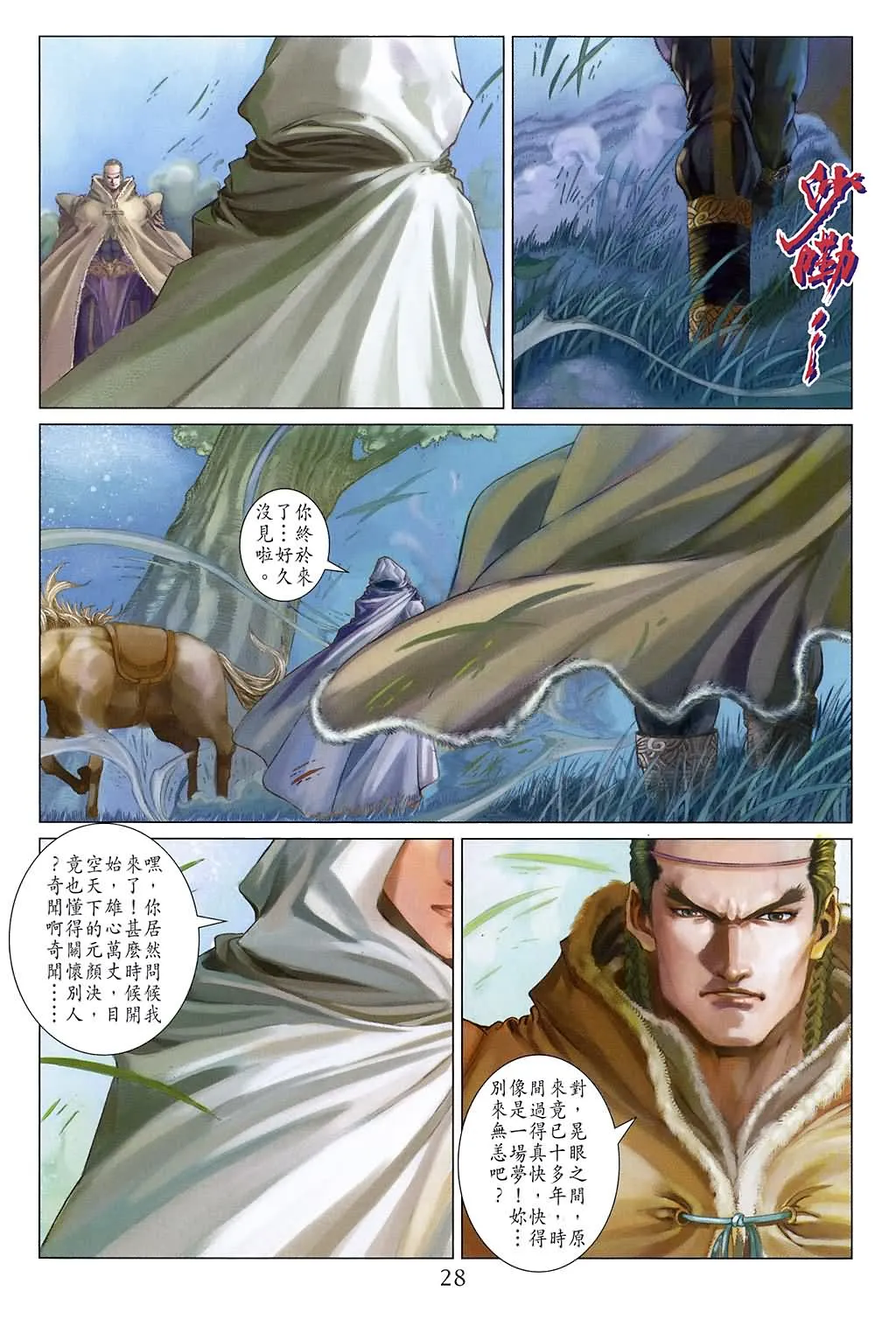 第138话 第25页