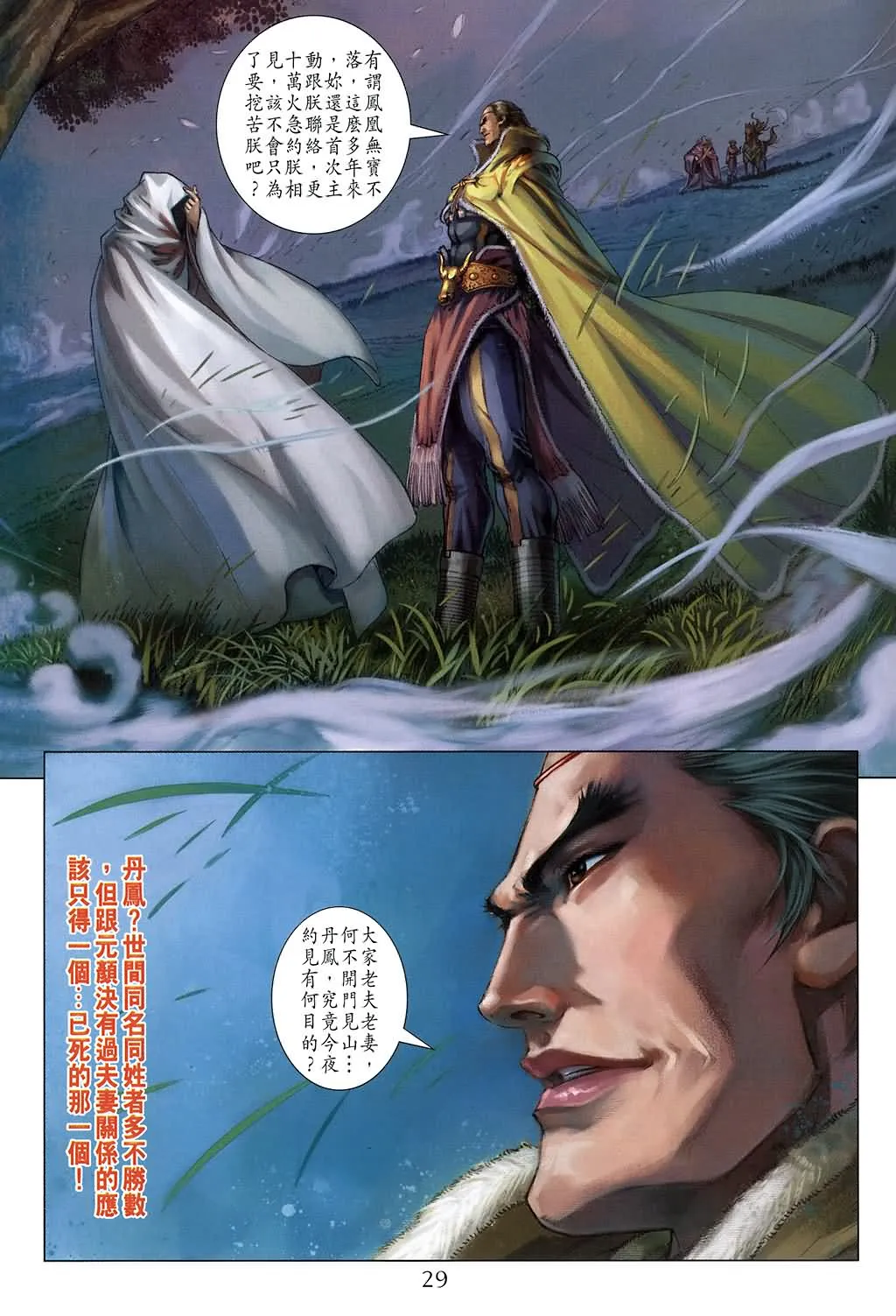 第138话 第26页