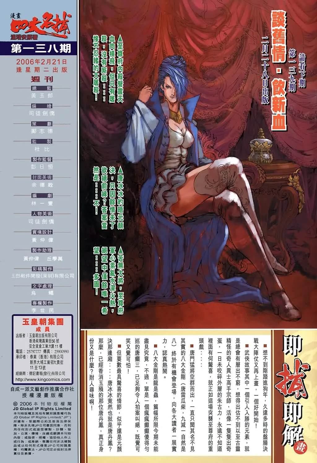 第138话 第28页
