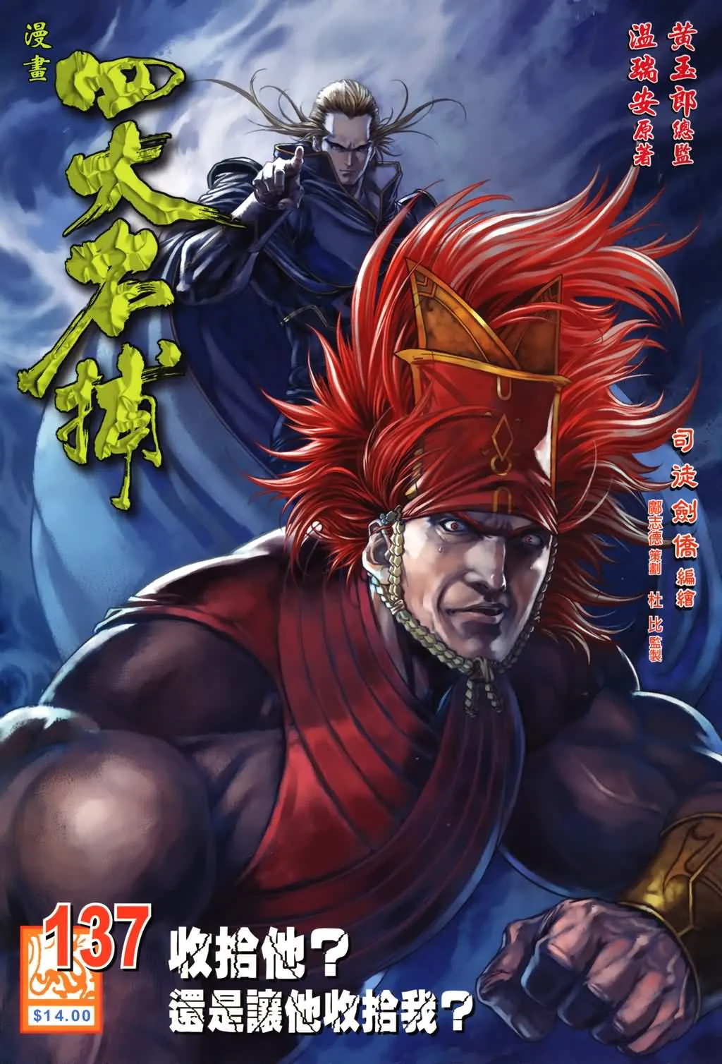 第137话 第1页