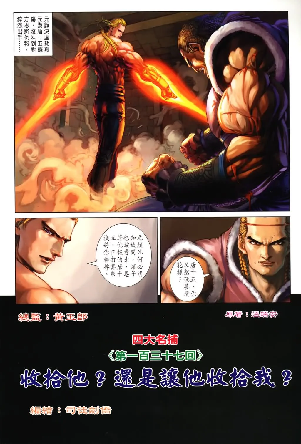 第137话 第2页