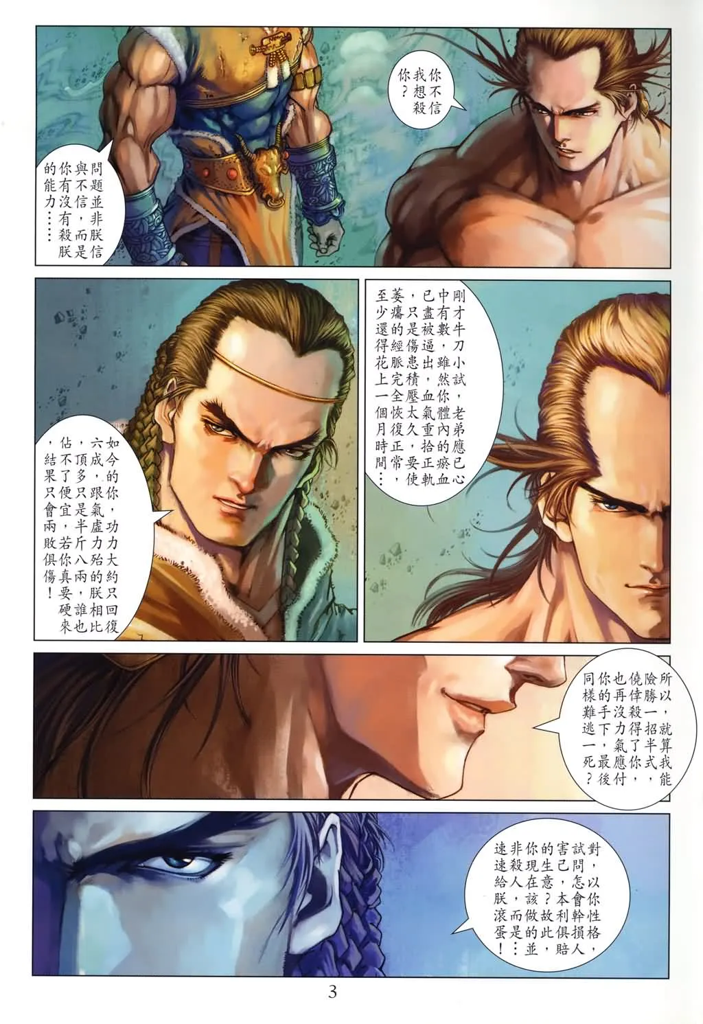 第137话 第3页
