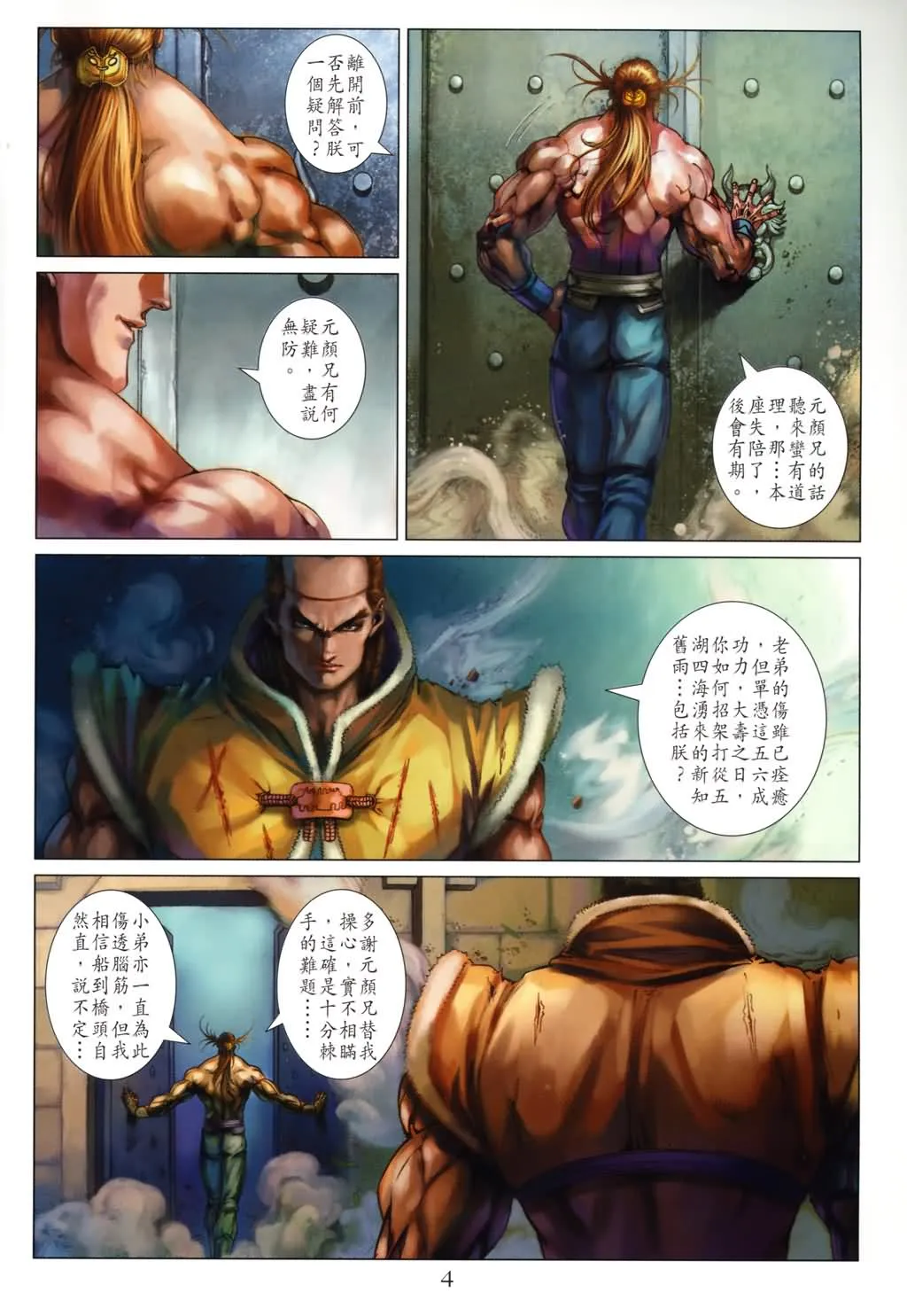 第137话 第4页