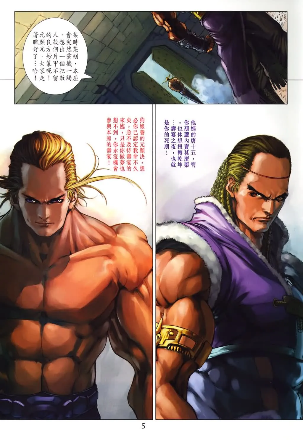 第137话 第5页