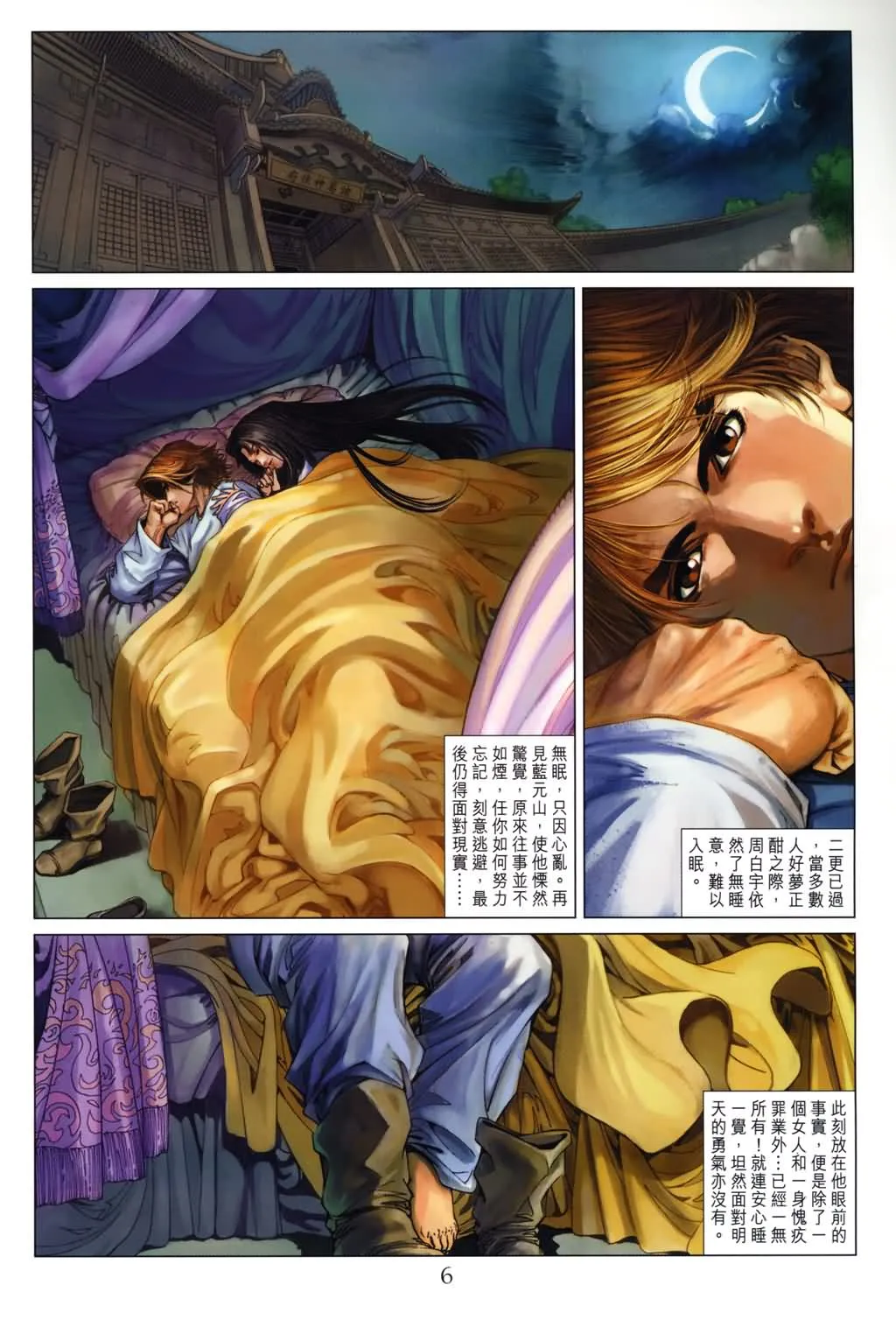 第137话 第6页