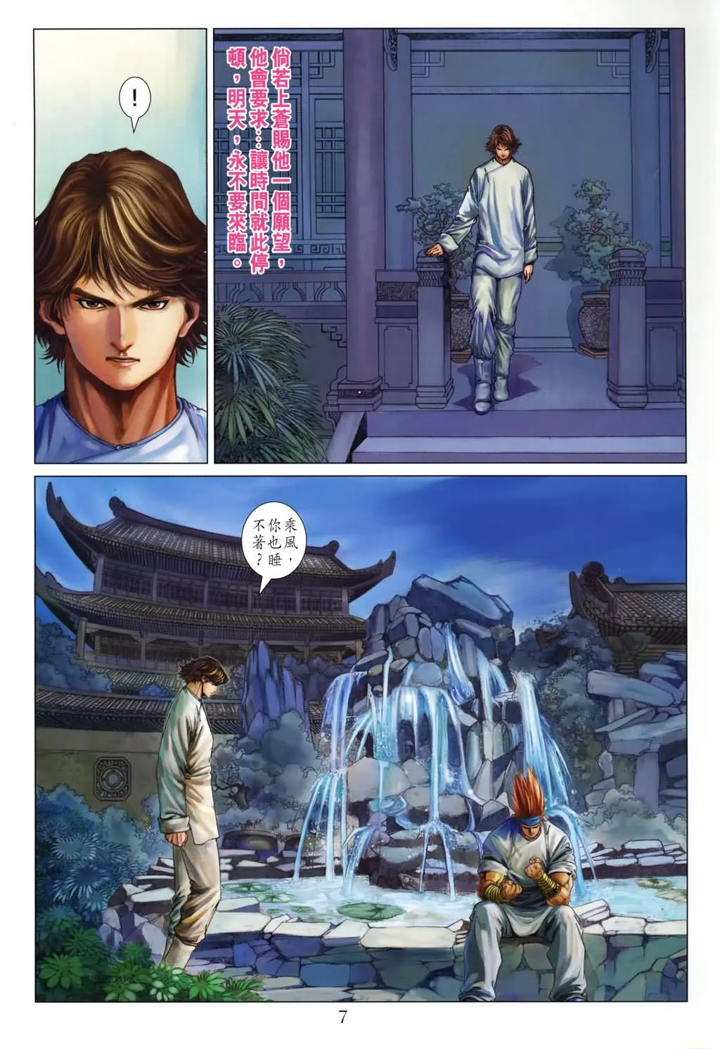 第137话 第7页