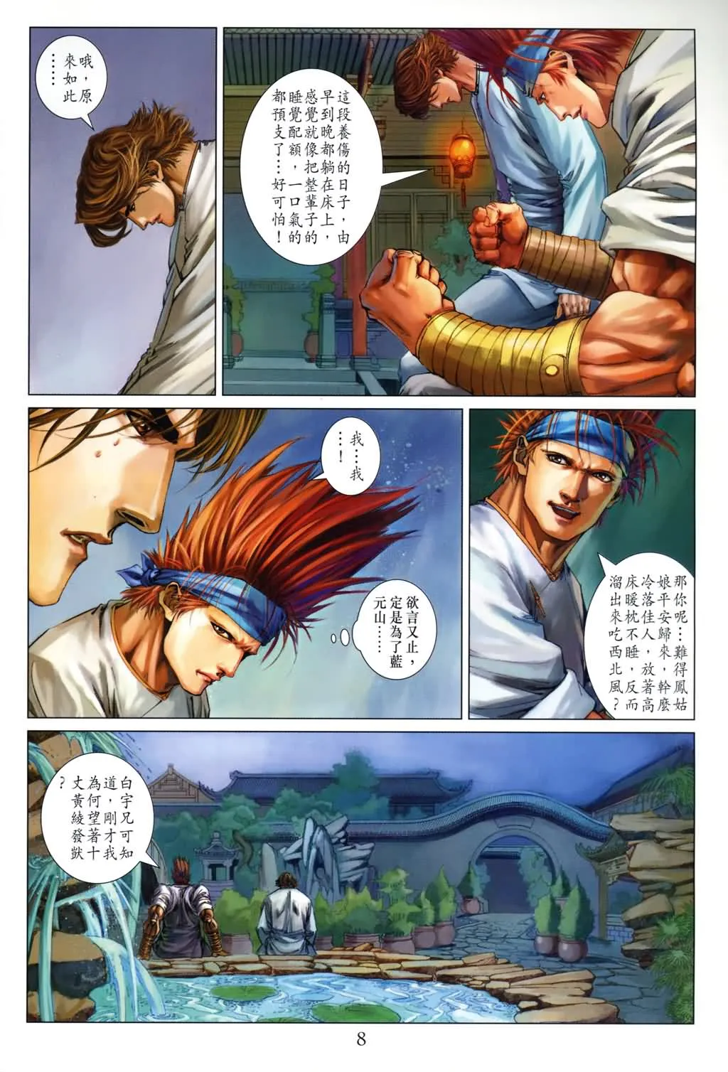 第137话 第8页