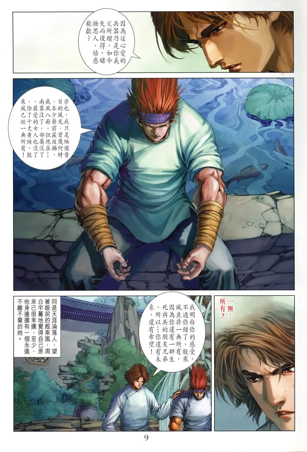 第137话 第9页