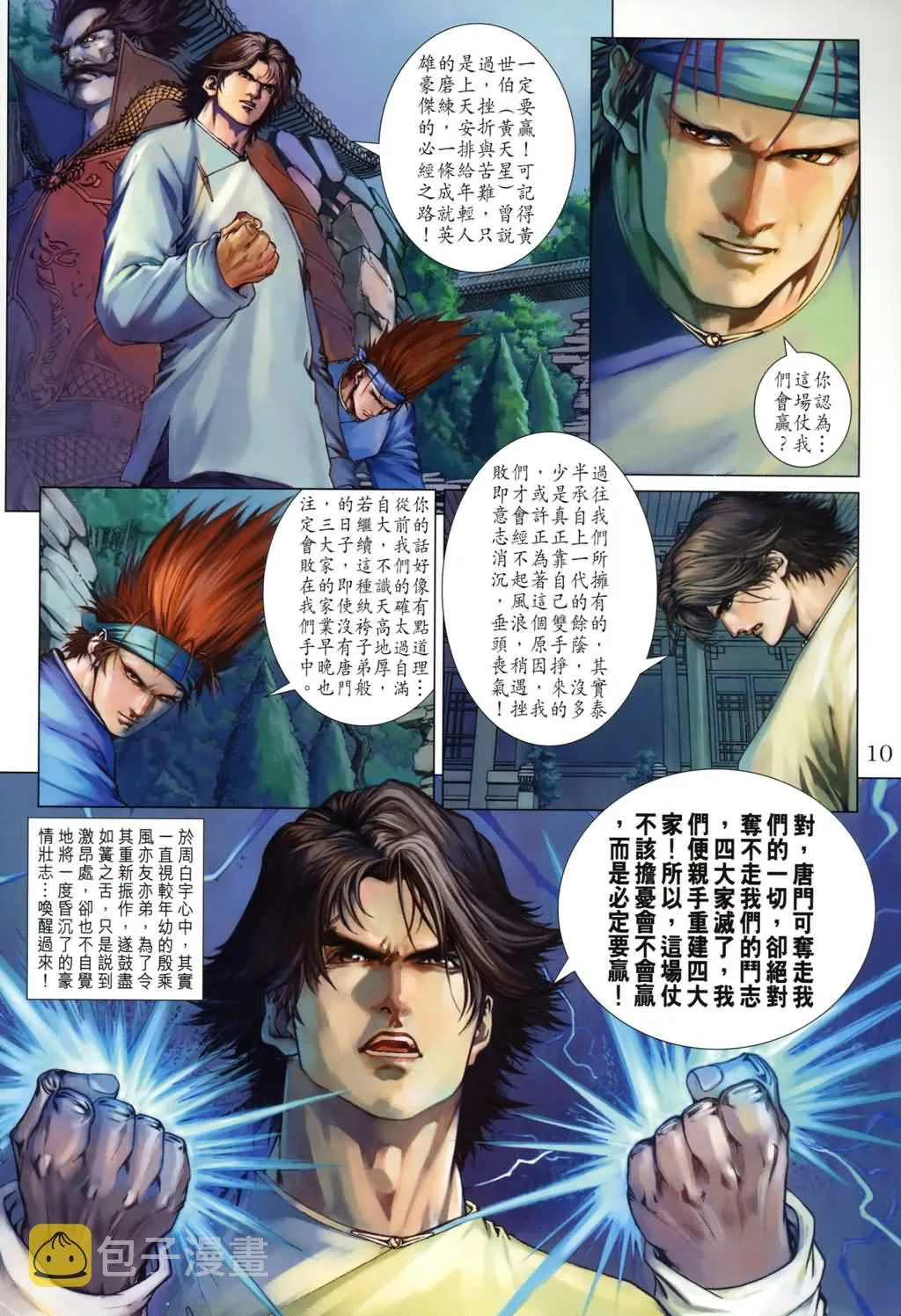第137话 第10页