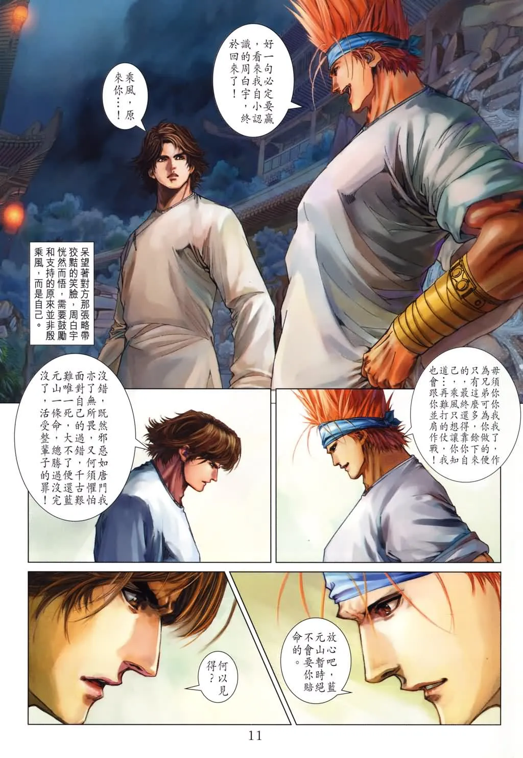 第137话 第11页