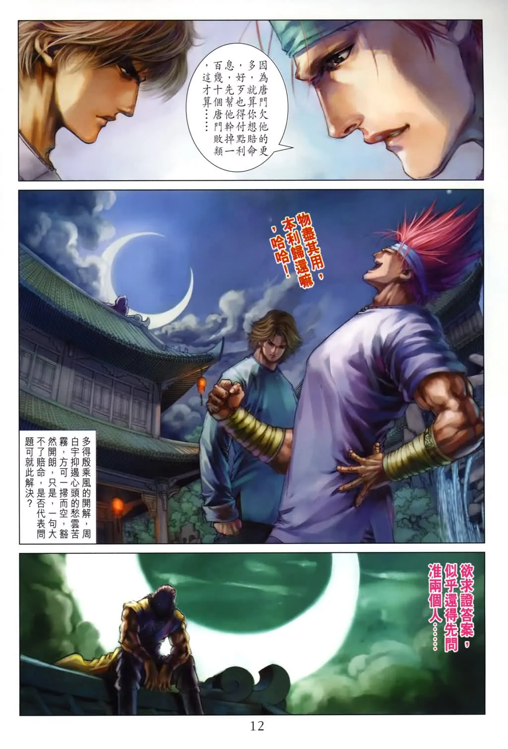 第137话 第12页