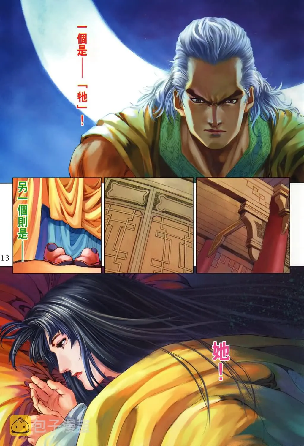 第137话 第13页