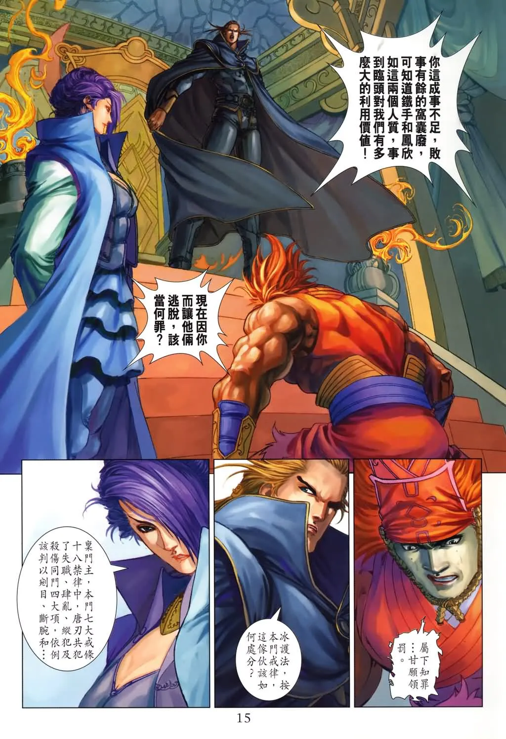 第137话 第15页