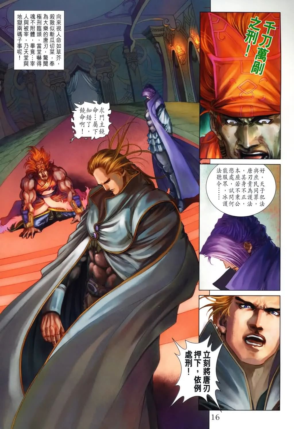 第137话 第16页