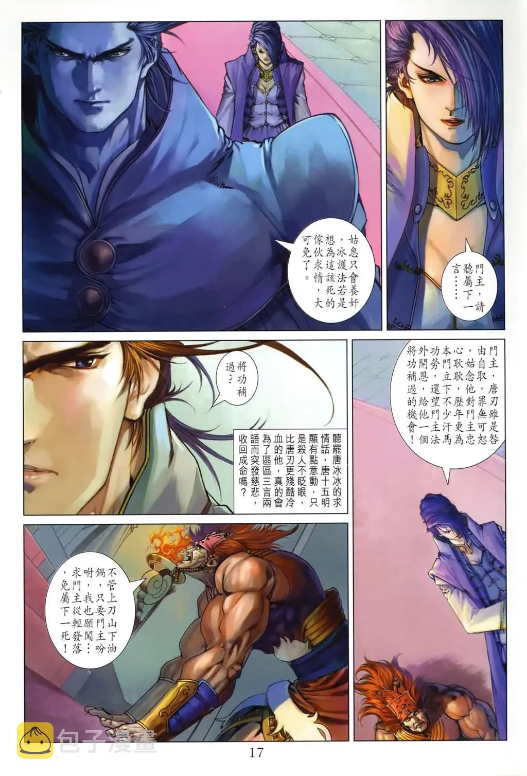第137话 第17页