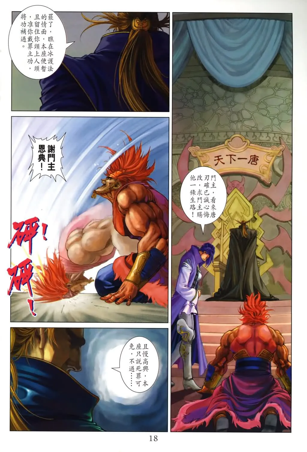 第137话 第18页