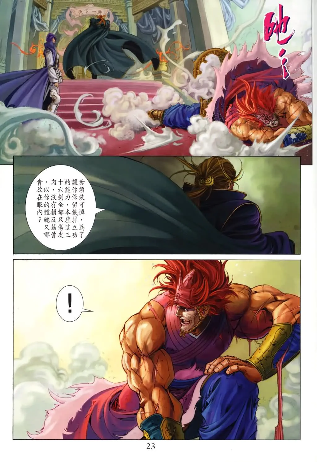 第137话 第21页
