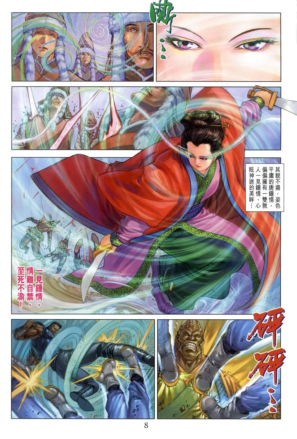 第139话 第7页