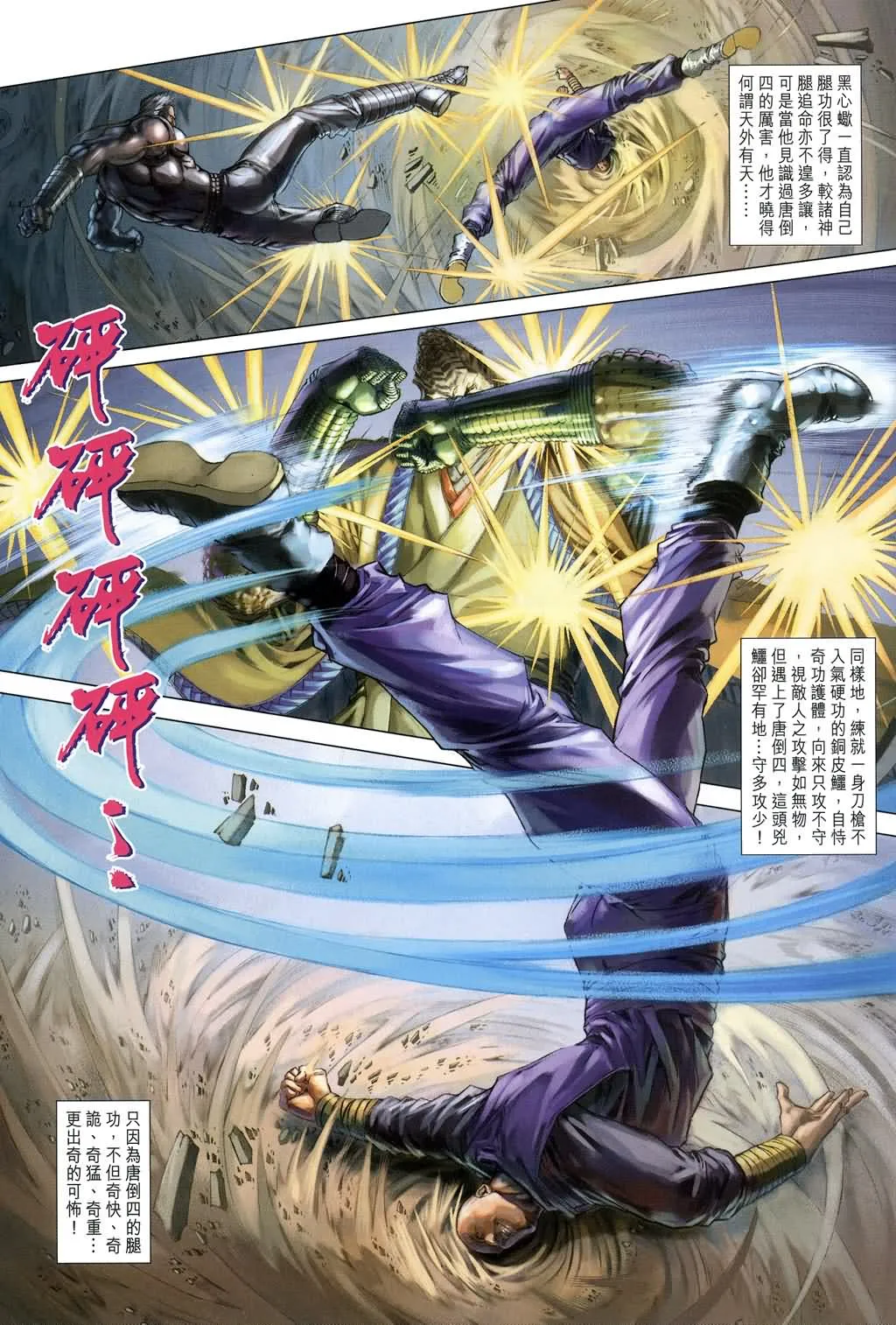 第139话 第8页
