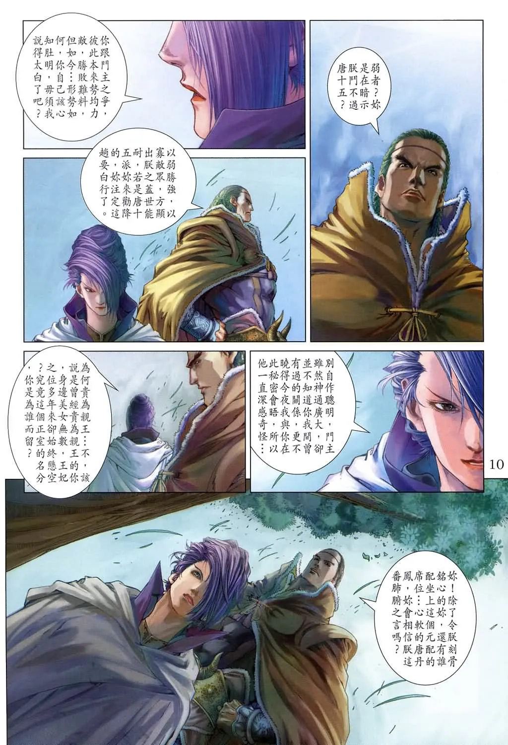 第139话 第9页