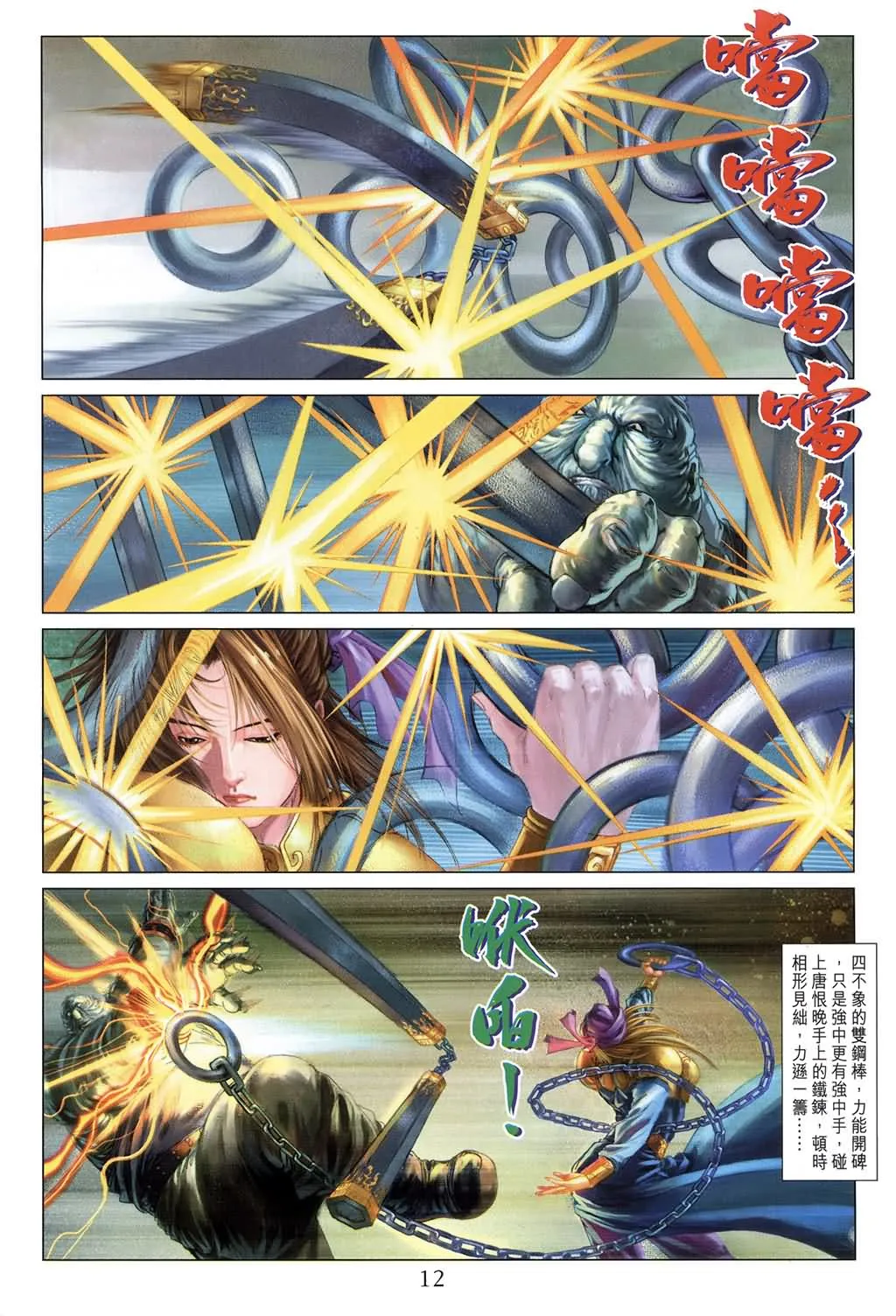 第139话 第11页