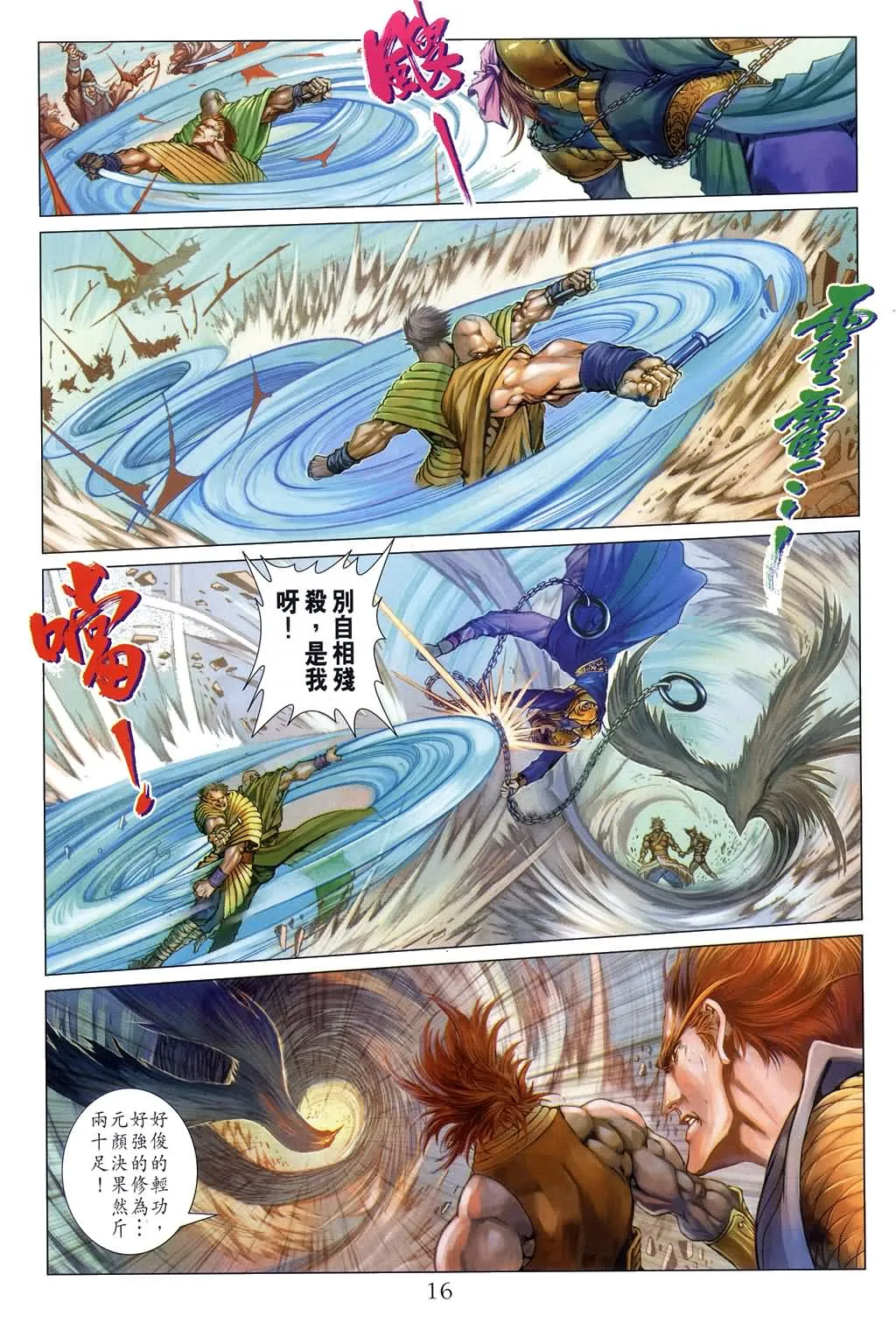 第139话 第15页