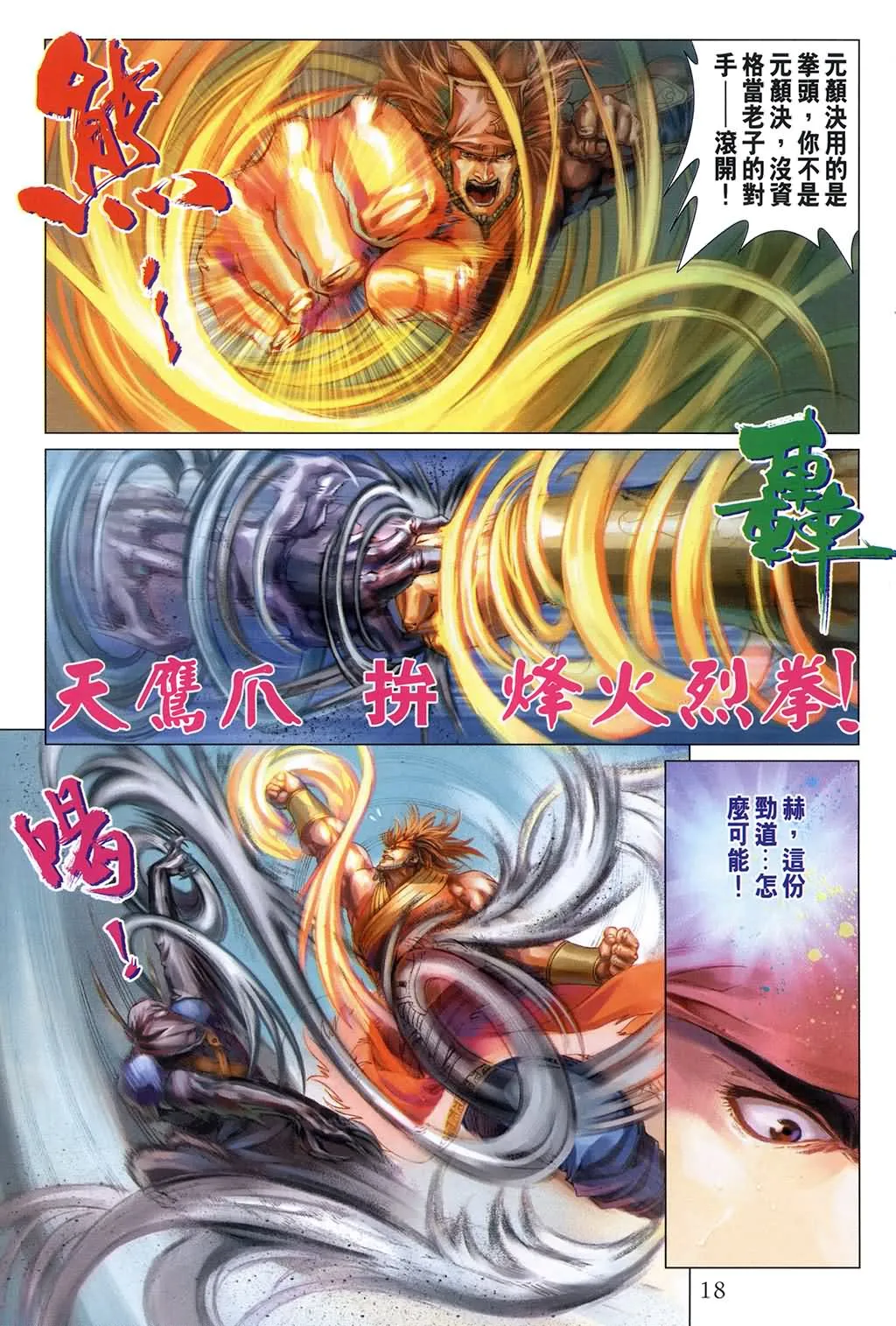 第139话 第17页