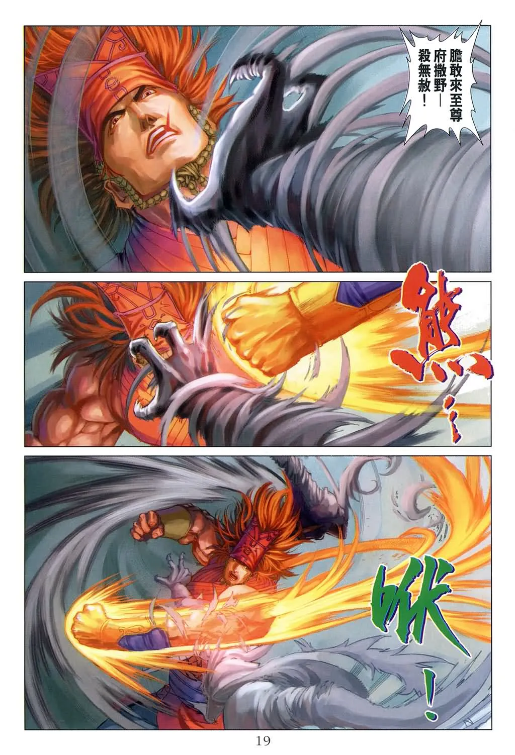 第139话 第18页