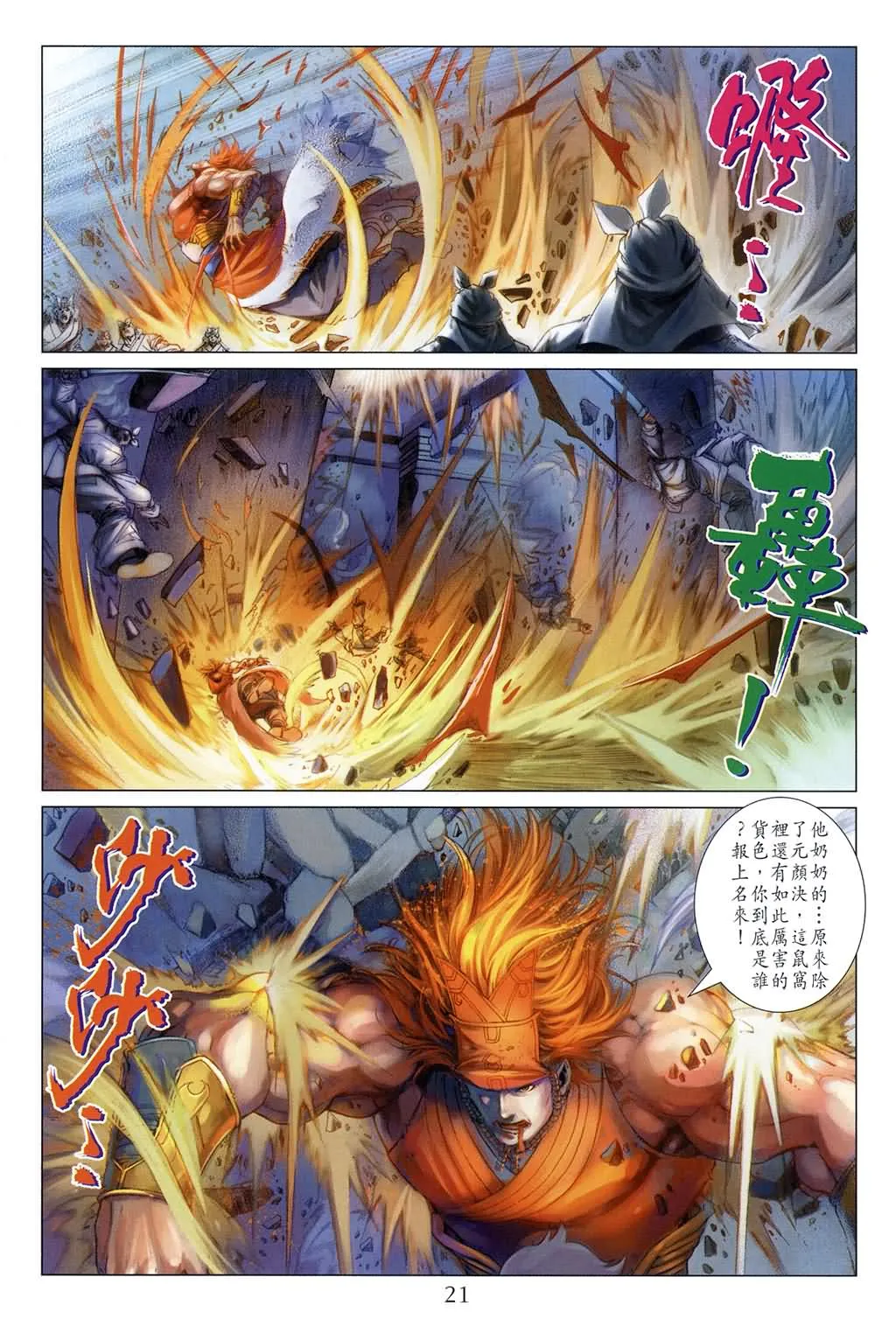 第139话 第20页