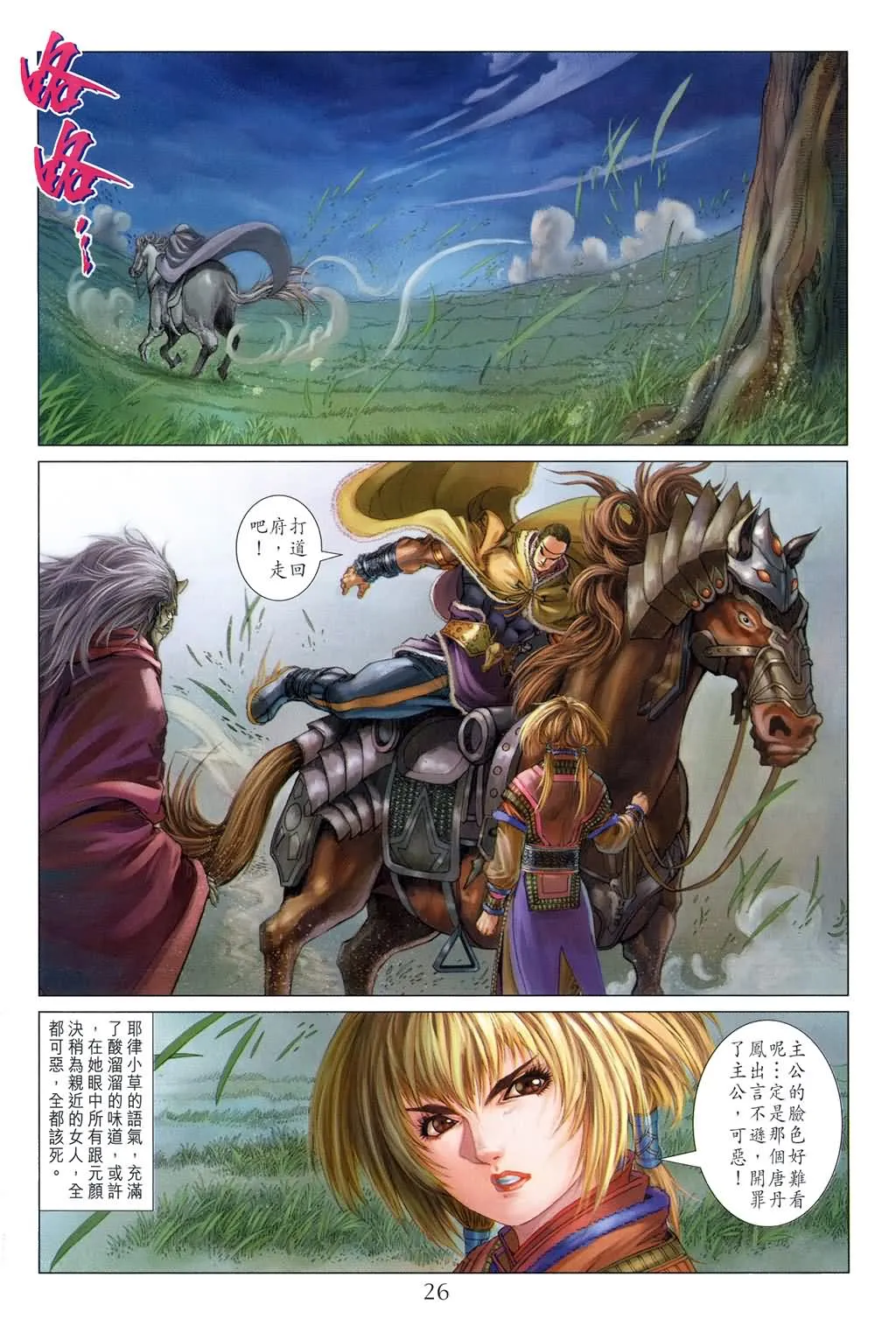 第139话 第24页