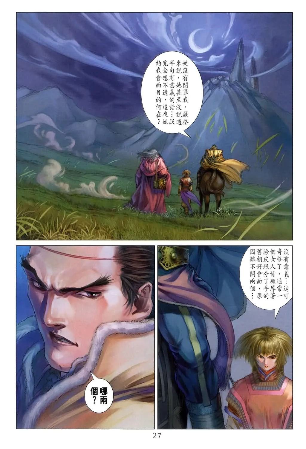 第139话 第25页