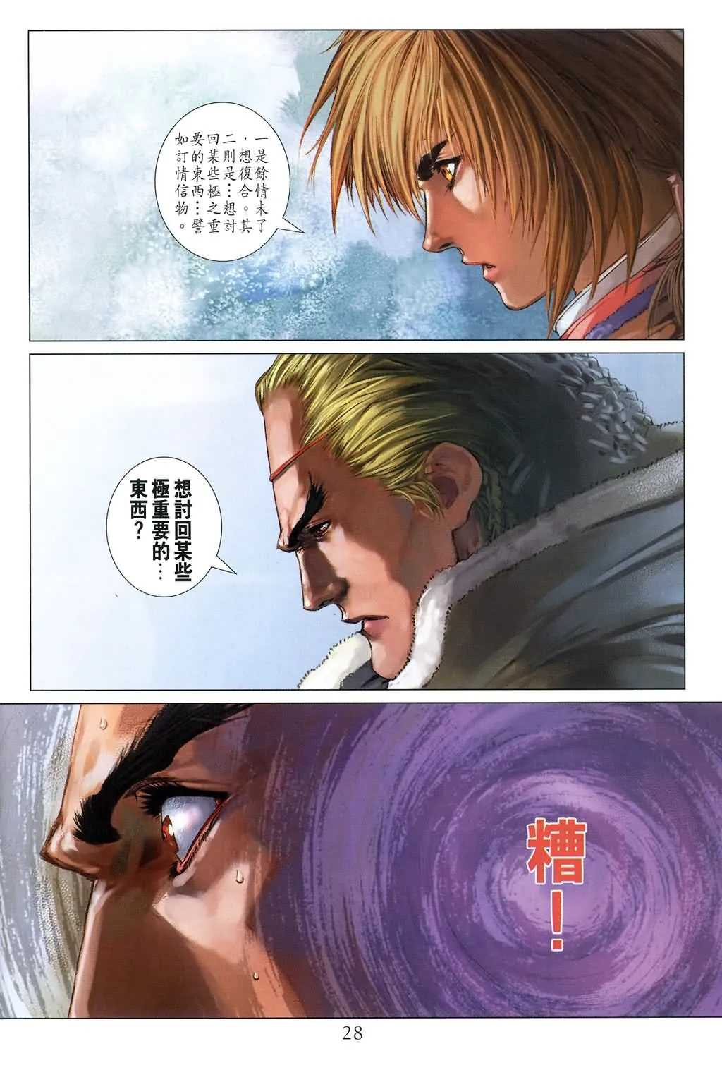 第139话 第26页